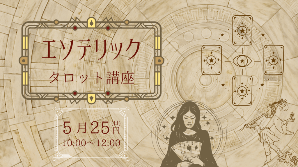250525_tarot1920