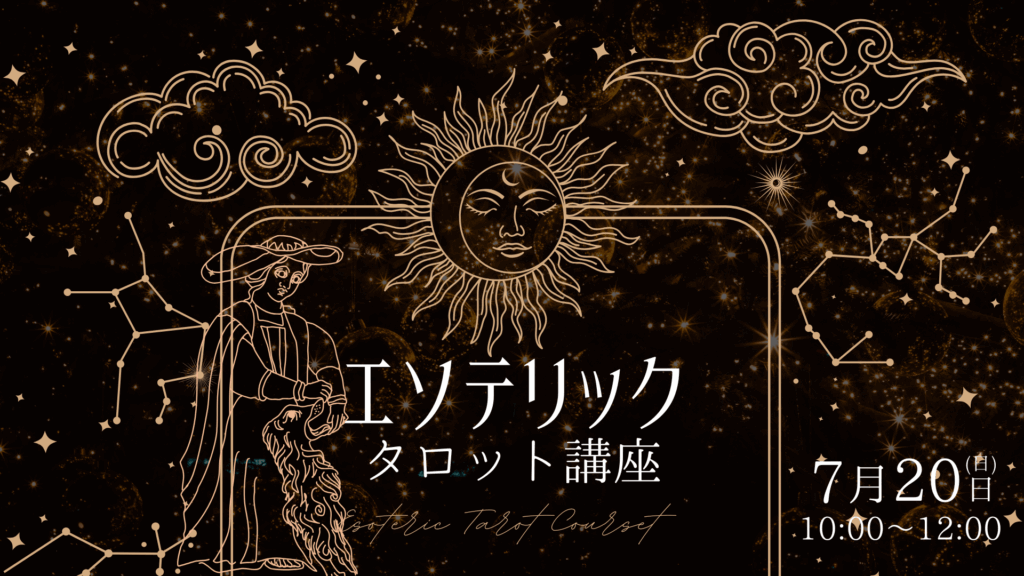 250720_tarot1920