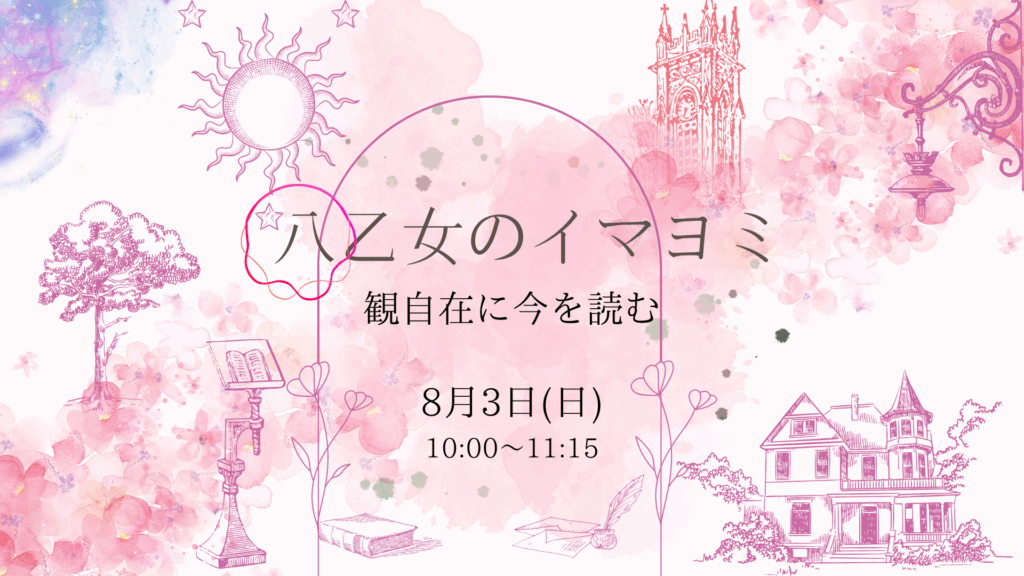 250803_imayomi1920